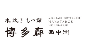 水炊き もつ鍋 博多廊 西中洲
