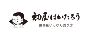 初屋はかたろう 博多駅いっぴん通り店
