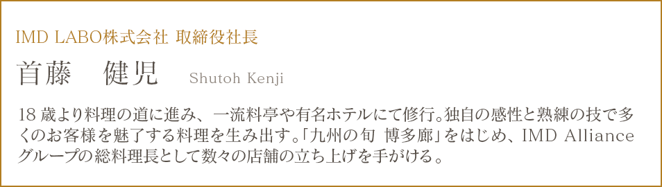 常務取締役　ホテル・旅館・レジデンス事業本部長