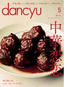dancyu 5月号