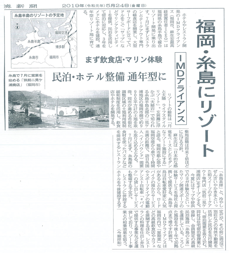 福岡・糸島にリゾート