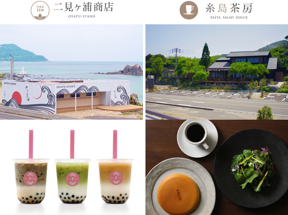 月と太陽 Lifestyle Resort／二見ヶ浦商店・糸島茶房