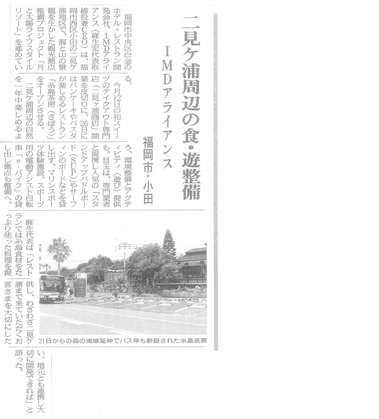 二見ヶ浦周辺の食・遊整備