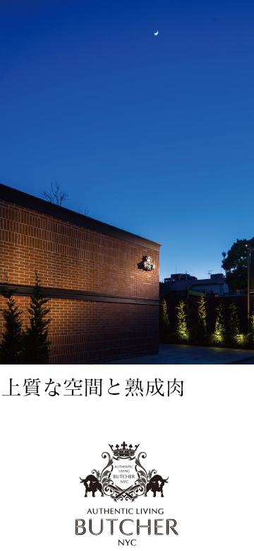 Authentic Living BUTCHER NYC