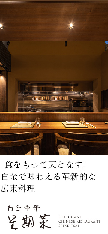 白金中華 星期菜