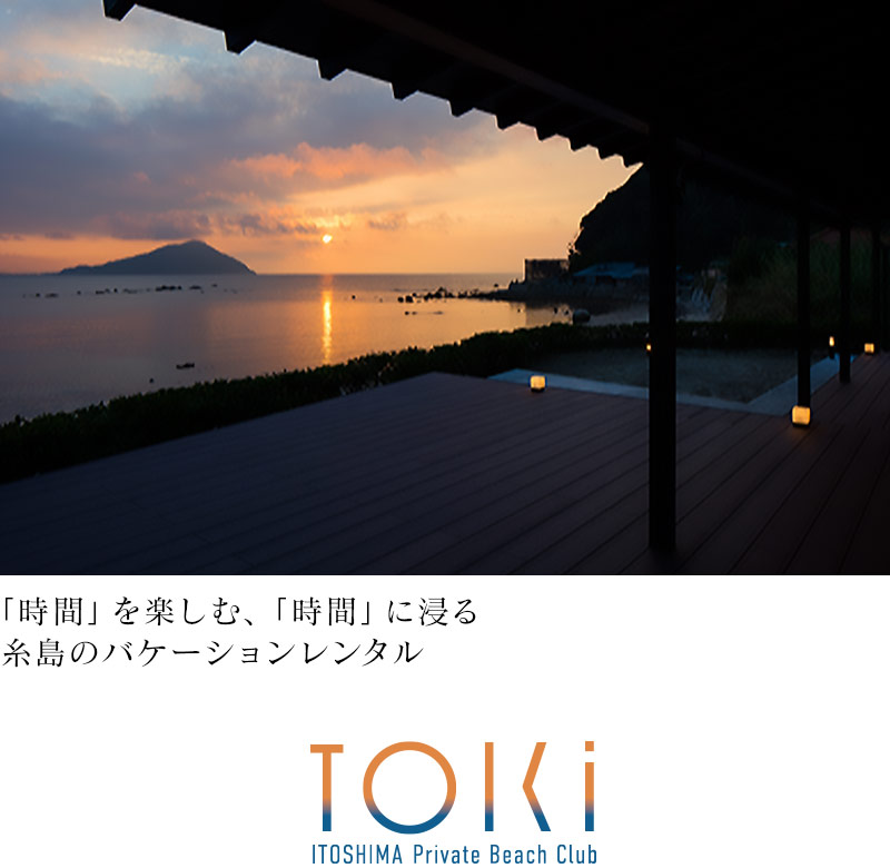 糸島のとき The CLUB HOUSE