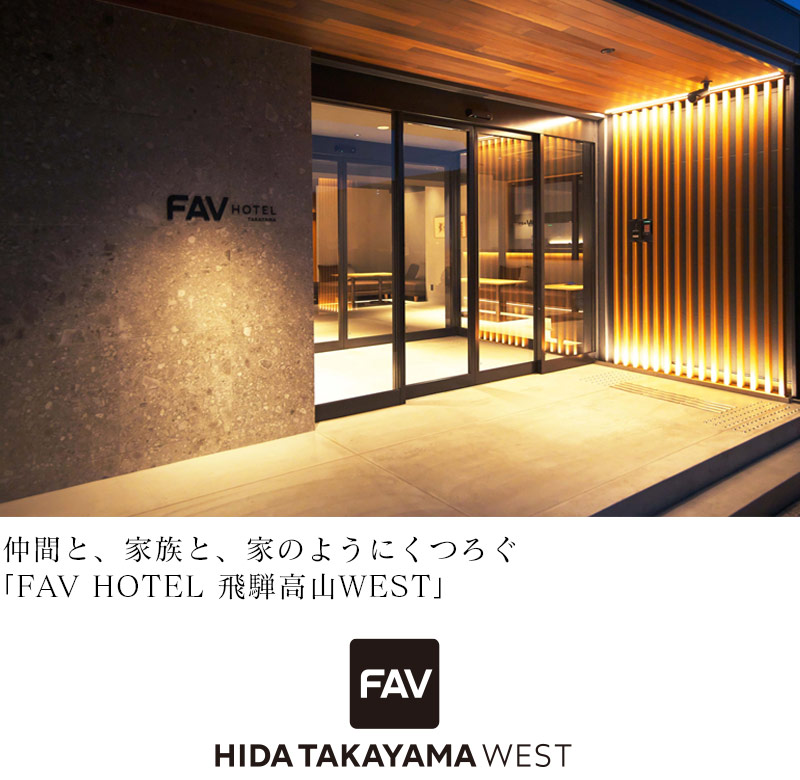 FAV HOTEL 飛騨高山WEST